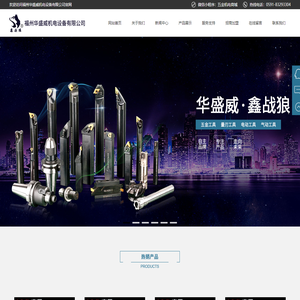 福州华盛威机电设备有限公司