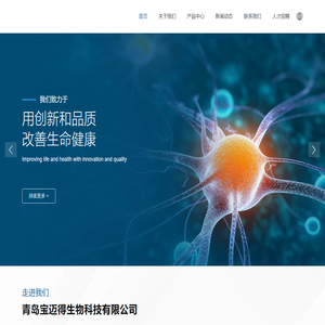 青岛宝迈得生物