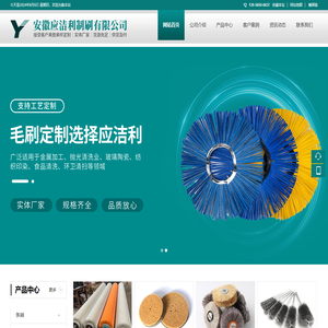 安庆市应洁利制刷有限公司