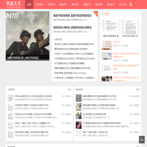 优秀作文大全网