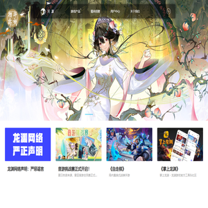 成都龙渊网络科技有限公司