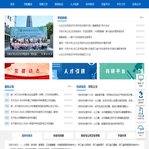 宁波大学公共卫生学院