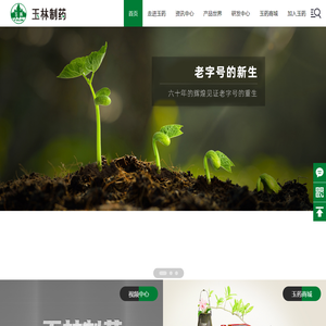 广西玉林制药集团有限责任公司