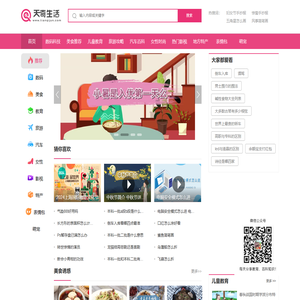 天奇生活网