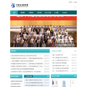 宁波立法研究院