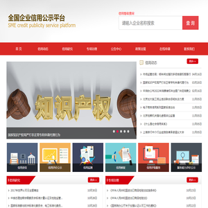 全国企业信用公示平台