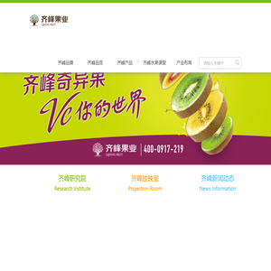 陕西齐峰果业