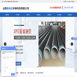 山西鑫海达环保科技有限公司