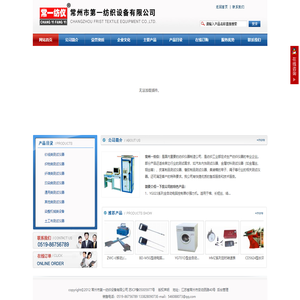 常州市第一纺织设备有限公司