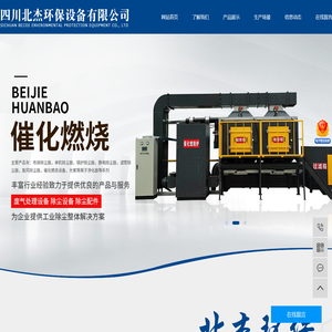 四川北杰环保设备有限公司
