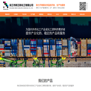 吴江市新三联化工有限公司