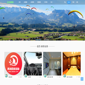 青海同城720全景