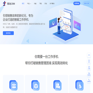 青动CRM客户管理系统