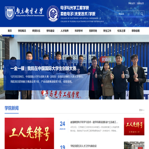 电子与光学工程学院