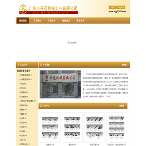 广州市开远机械实业有限公司