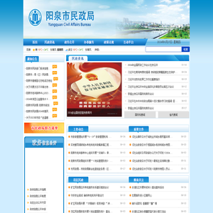阳泉市民政局网站