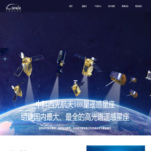 西安中科西光航天科技有限公司