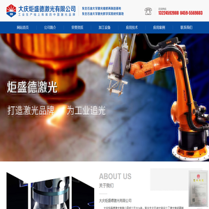 大庆炬盛德激光有限公司