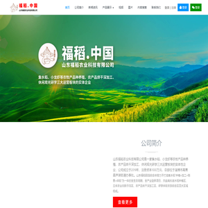 山东福稻农业科技有限公司
