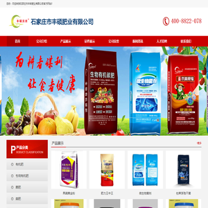 石家庄市丰硕肥业有限公司