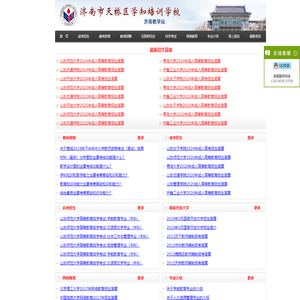 山东师范大学成人高考报名招生简章