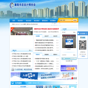 襄阳市总会计师协会欢迎您！
