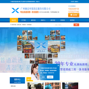 广州市政排污排水管道清淤疏通,广州市化粪池清理公司,清理化粪池,广州管道疏通,市政管道清淤泥,高压车疏通排污管道,疏通厕所下水道,广州湘壹环保清洁服务有限公司