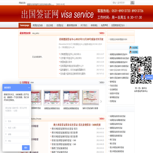 出国签证网