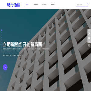 江苏畅舟通信科技有限公司