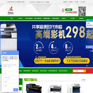 杭州予印办公设备有限公司