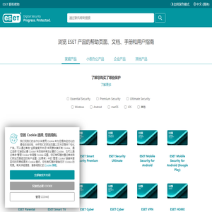 ESET华北服务中心