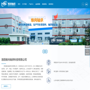 洛阳维尚轴承科技有限公司
