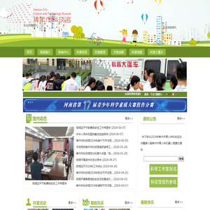 焦作市科技馆