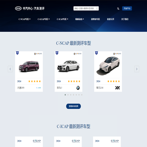 中汽测评官网首页