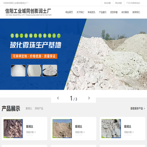 信阳工业城同创膨润土厂