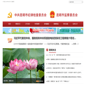 昆明市纪委市监委网站