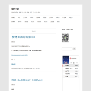 我的小站