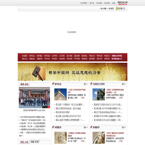哲学中国网