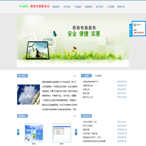 晓驰电脑服务
