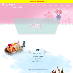 可可西网红冰淇淋