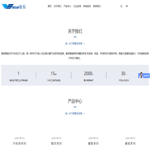 稳信智能