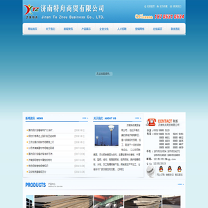 济南特舟商贸有限公司