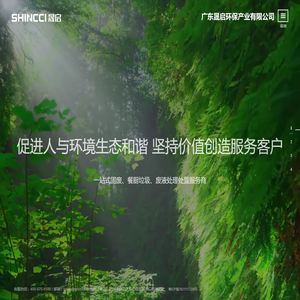 广东晟启环保产业有限公司