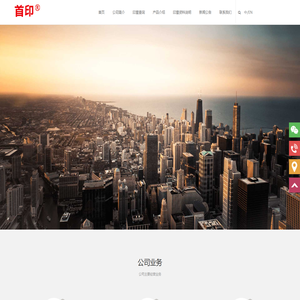 成都首印印章公司