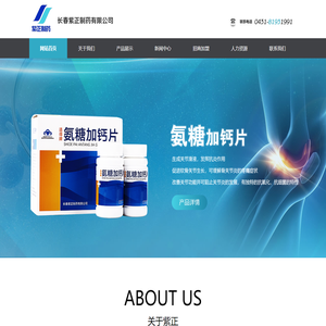 长春紫正制药有限公司