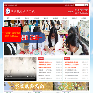 常州航空技工学校