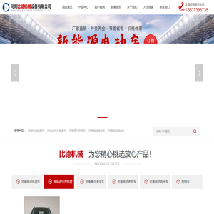 河南比德机械设备有限公司