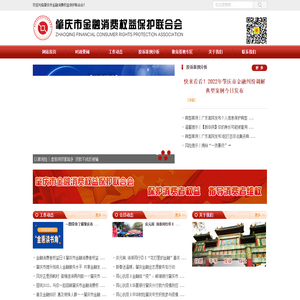 肇庆市金融消费权益保护联合会