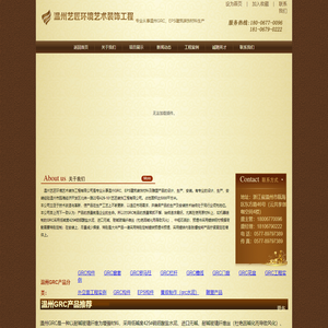 温州艺匠环境艺术装饰工程有限公司