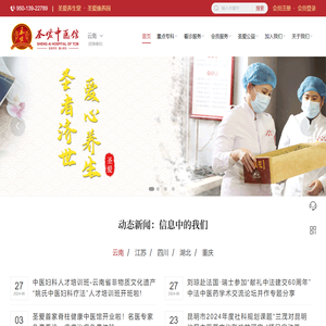 圣爱中医馆(官网)